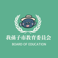 我孫子市教育委員会ホームページ