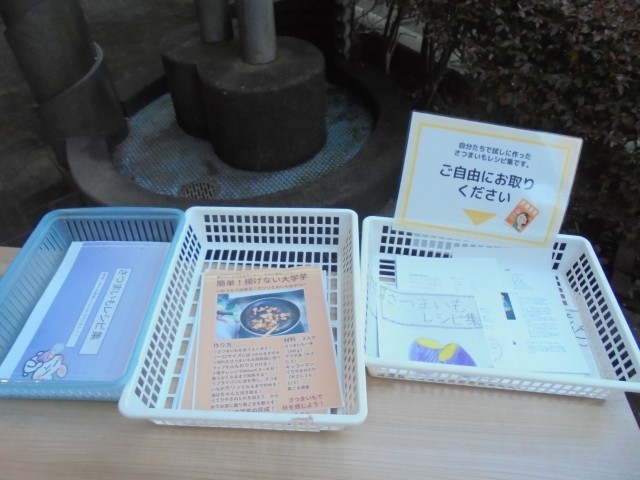 自分たちで作ったサツマイモ料理のレシピ