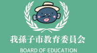 我孫子市教育委員会