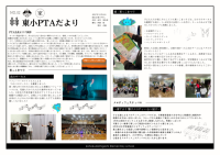 PTAだより表