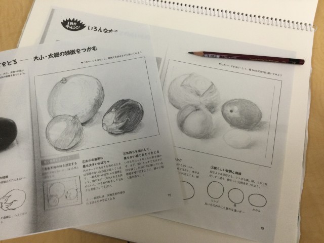 美術の授業　デッサン